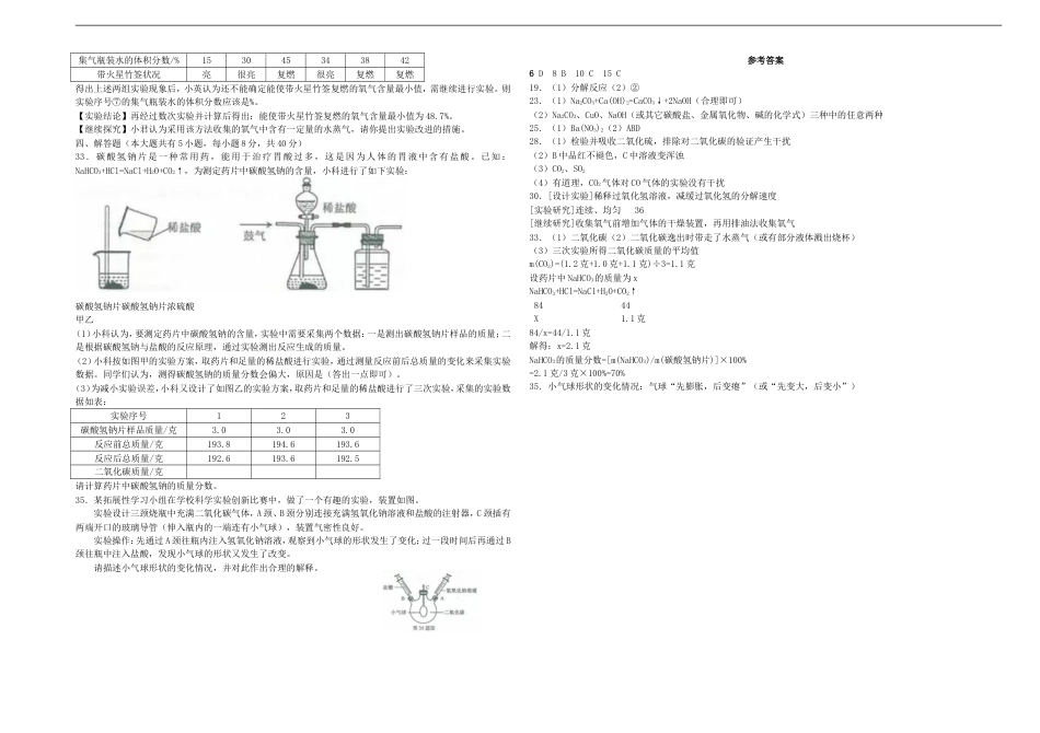 浙江省金华市2018年中考化学真题试题（含答案）kaoda.com.doc_第2页