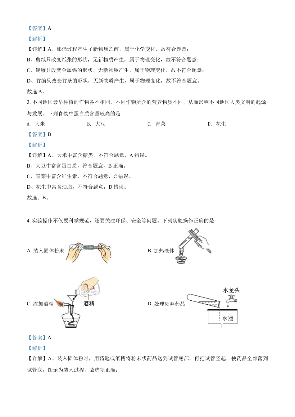 浙江省金华市2021年中考化学试题（解析版）kaoda.com.doc_第2页