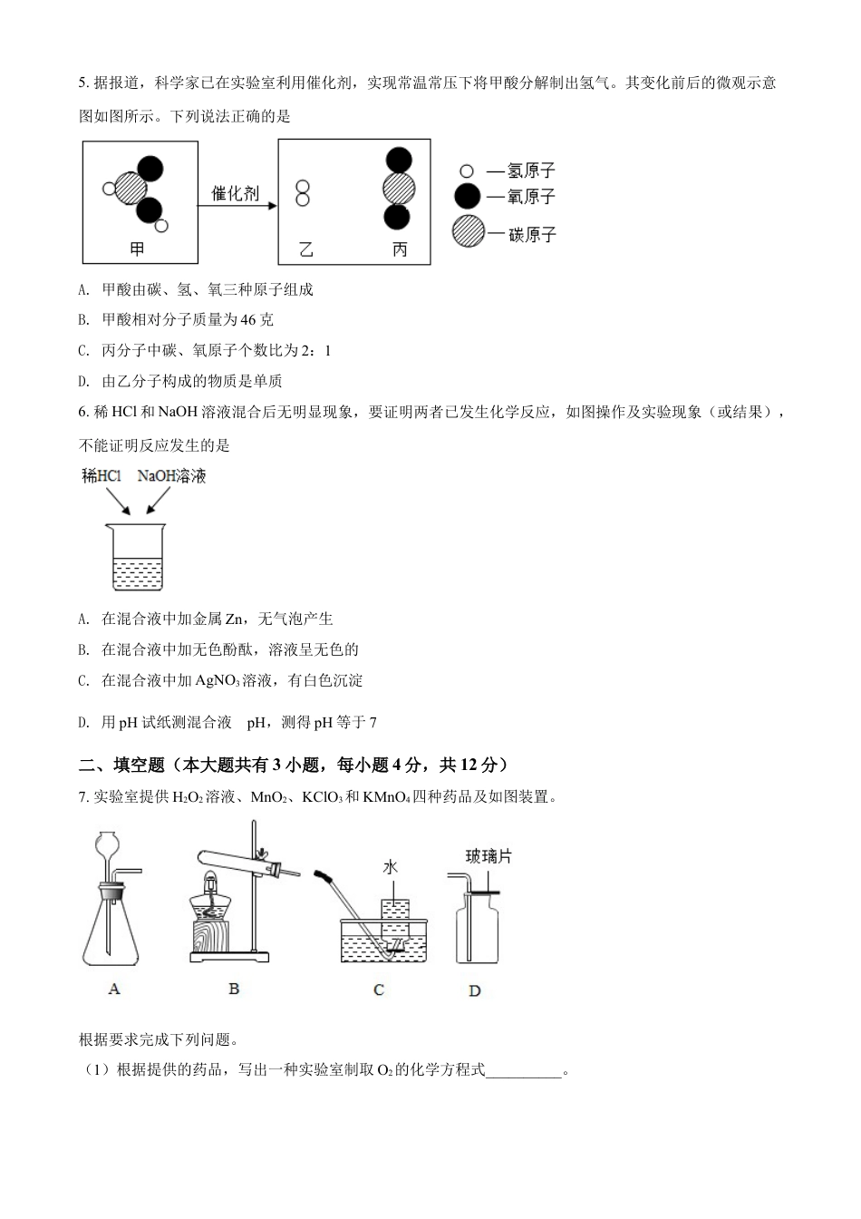 浙江省金华市2021年中考化学试题（原卷版）kaoda.com.doc_第2页