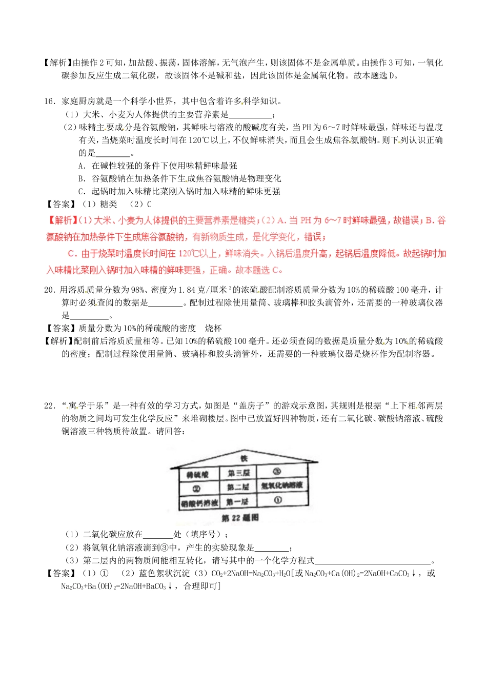 浙江省丽水市2017年中考化学真题试题（含解析）kaoda.com.DOC_第2页