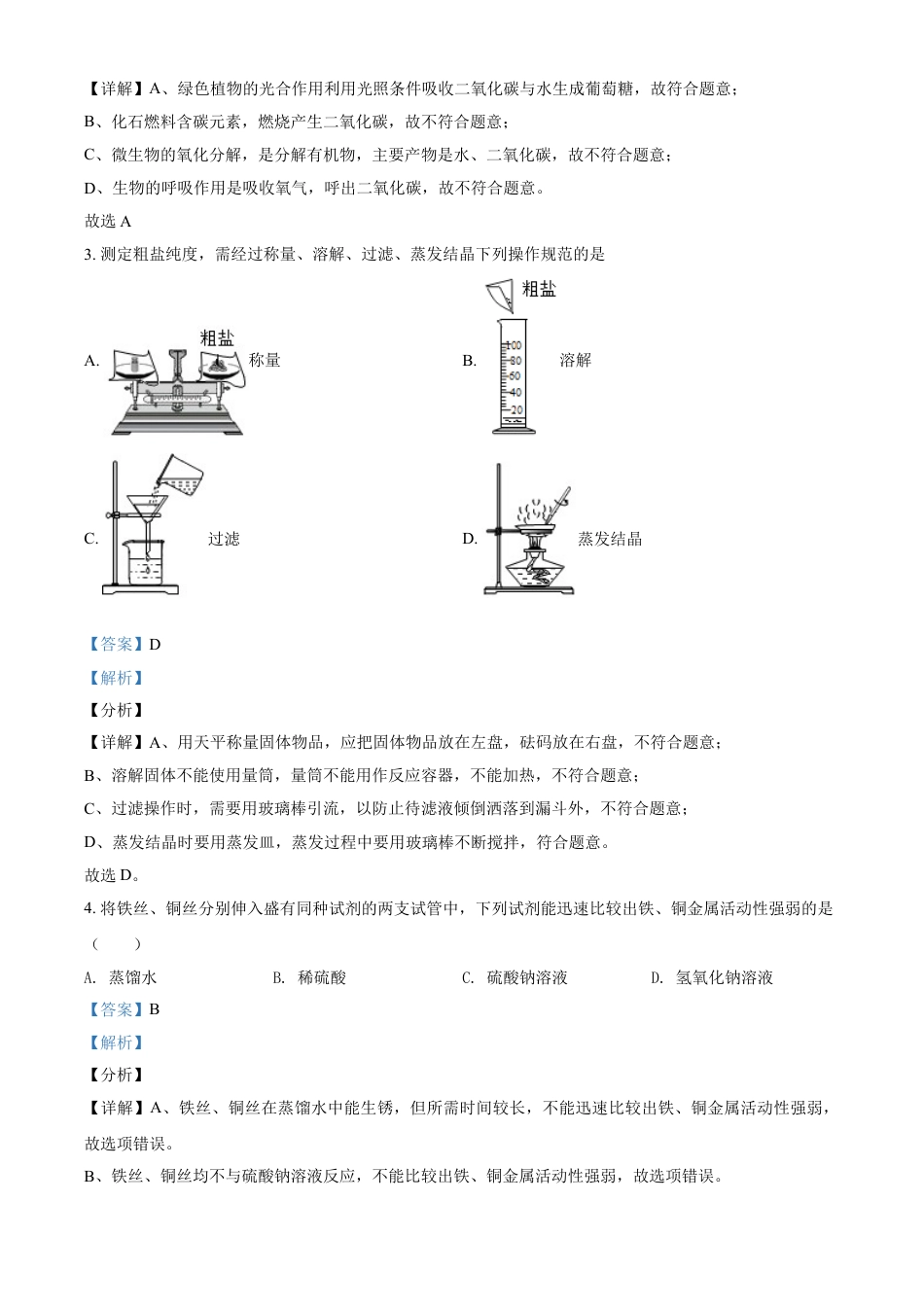 浙江省丽水市2021年中考化学试题（解析版）kaoda.com.doc_第2页