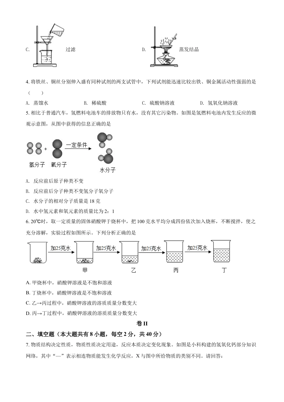 浙江省丽水市2021年中考化学试题（原卷版）kaoda.com.doc_第2页