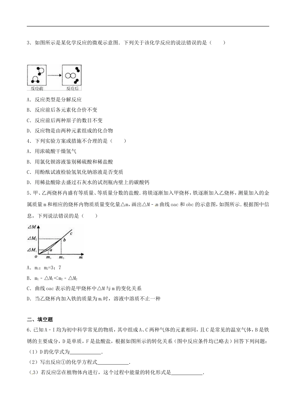 浙江省宁波市2016年中考化学真题试题（含解析）kaoda.com.DOC_第2页