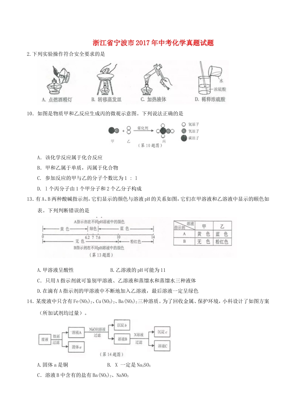 浙江省宁波市2017年中考化学真题试题（含答案）kaoda.com.DOC_第1页