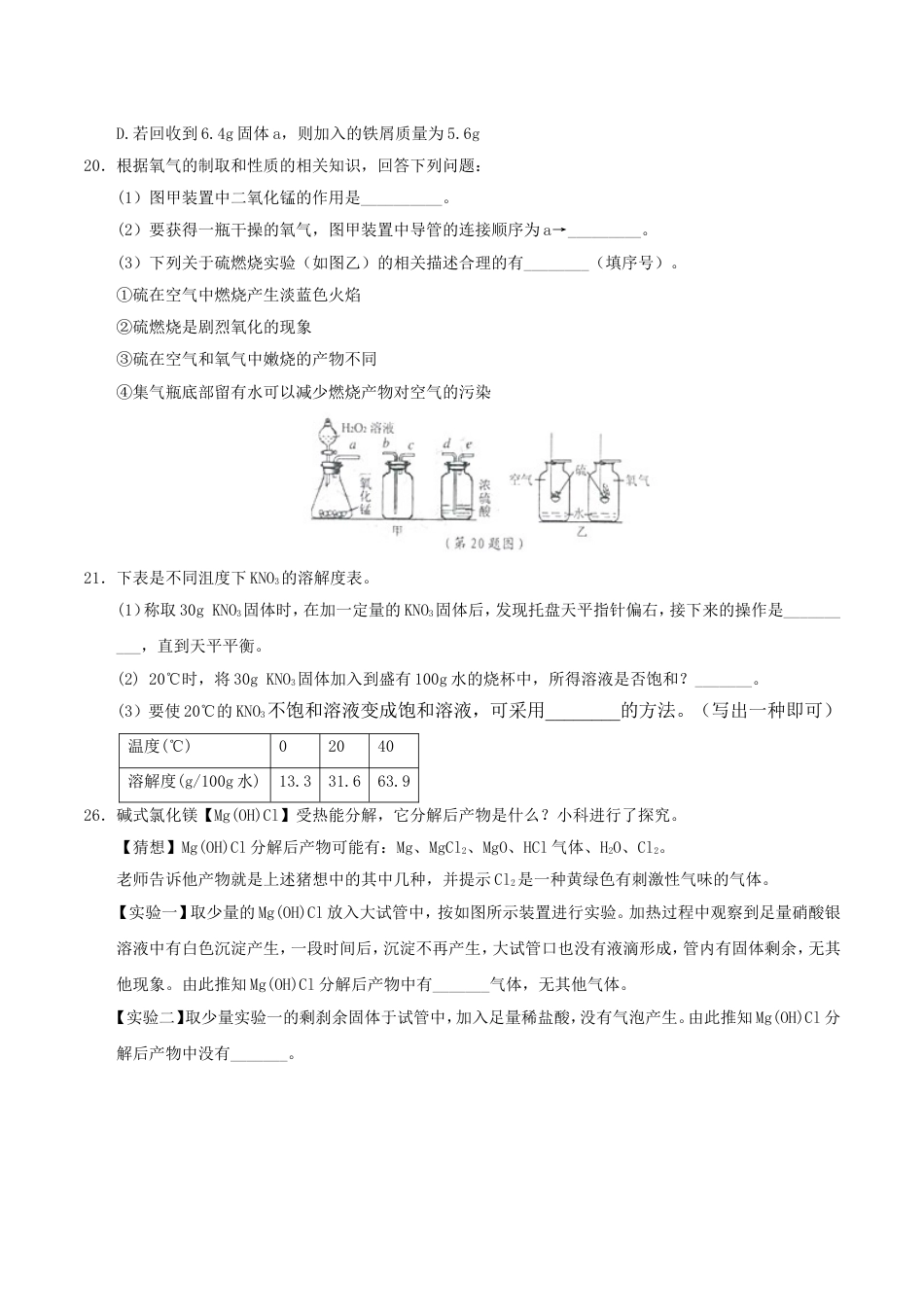 浙江省宁波市2017年中考化学真题试题（含答案）kaoda.com.DOC_第2页