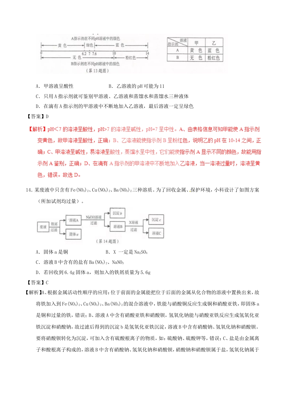 浙江省宁波市2017年中考化学真题试题（含解析）kaoda.com.DOC_第2页