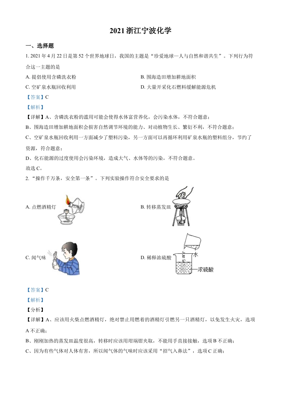 浙江省宁波市2021年中考化学试题（解析版）kaoda.com.doc_第1页