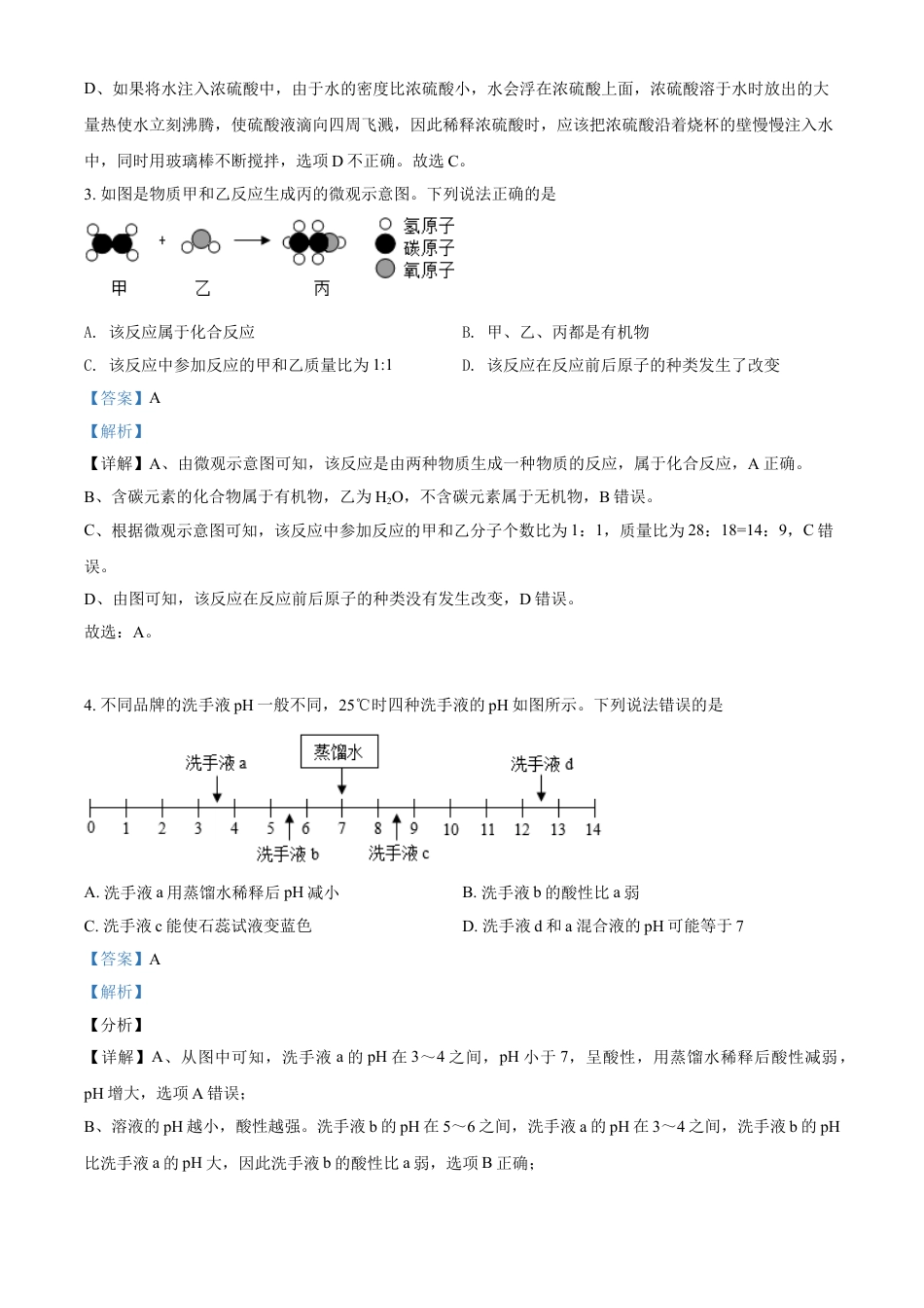 浙江省宁波市2021年中考化学试题（解析版）kaoda.com.doc_第2页