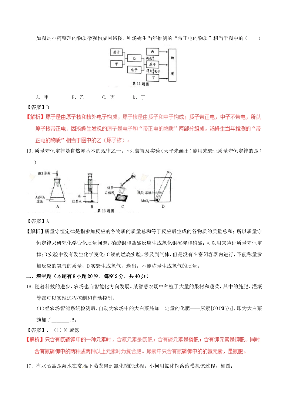 浙江省衢州市2017年中考化学真题试题（含解析）kaoda.com.DOC_第2页