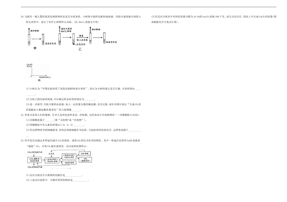 浙江省衢州市2018年中考化学真题试题（含答案）kaoda.com.doc_第2页