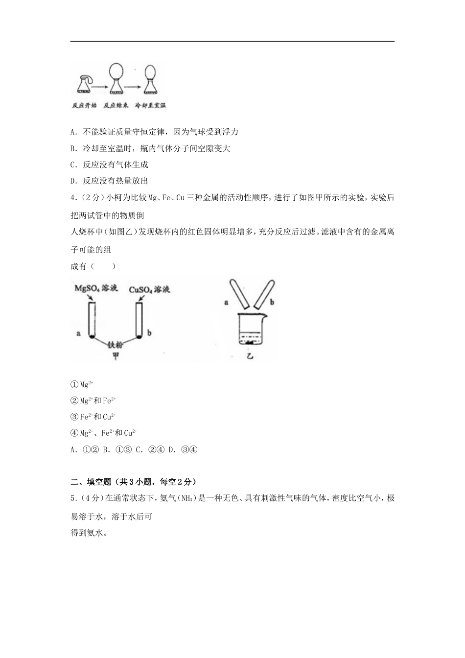 浙江省衢州市2018年中考科学（化学部分）真题试题（含解析）kaoda.com.doc_第2页