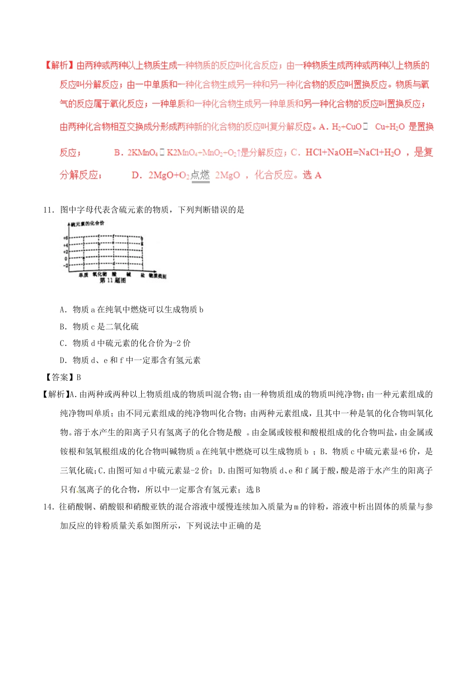 浙江省绍兴市2017年中考化学真题试题（含解析）kaoda.com.DOC_第2页