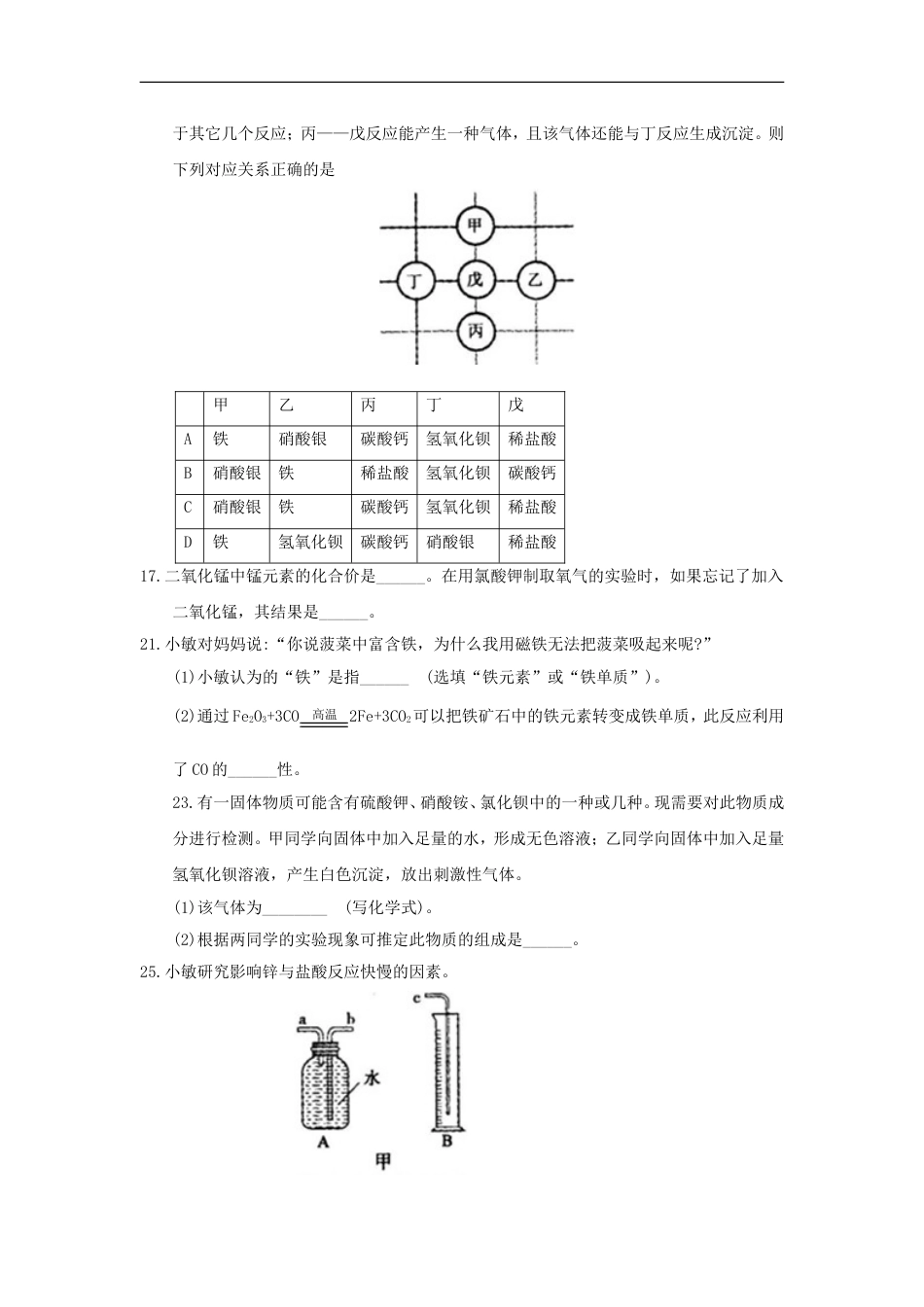 浙江省绍兴市2018年中考化学真题试题（含答案）kaoda.com.doc_第2页