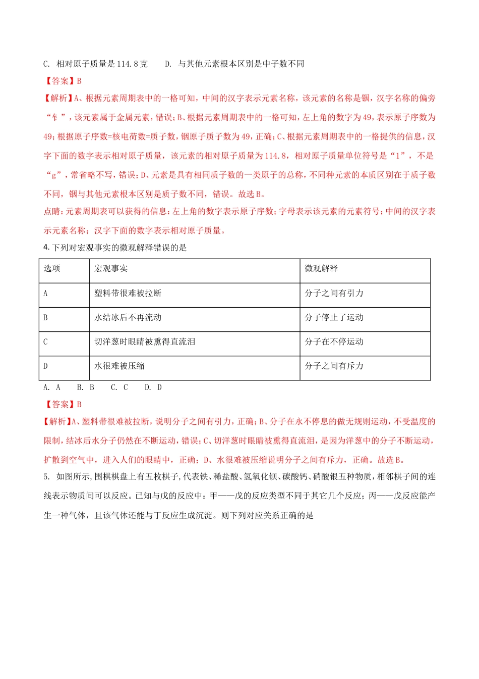 浙江省绍兴市2018年中考化学真题试题（含解析）kaoda.com.doc_第2页