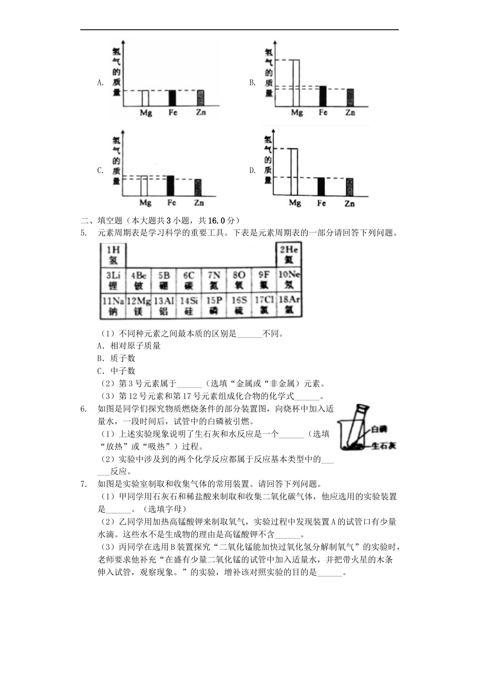 浙江省绍兴市2019年中考化学真题试题（含解析）kaoda.com.docx_第2页