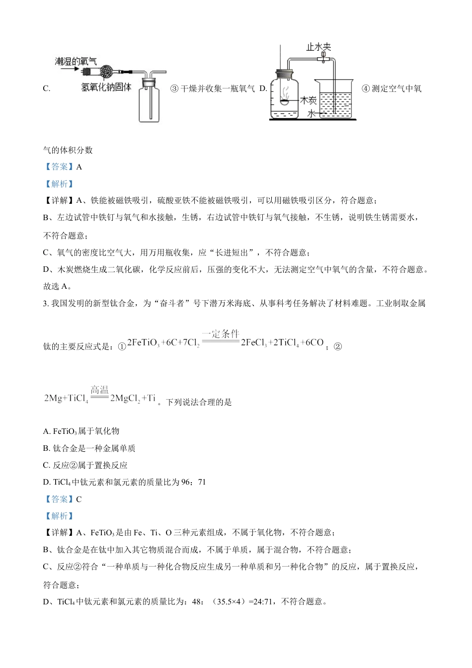 浙江省绍兴市2021年中考化学试题（解析版）kaoda.com.doc_第2页