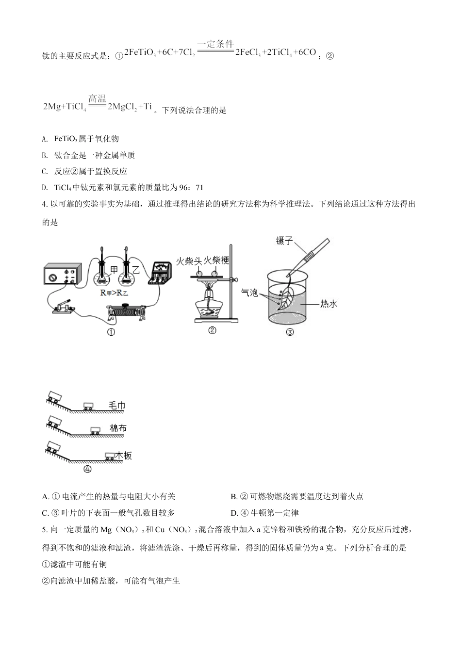 浙江省绍兴市2021年中考化学试题（原卷版）kaoda.com.doc_第2页