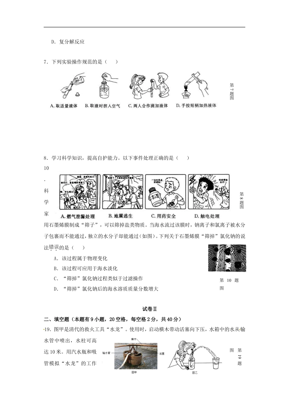 浙江省台州市2017年中考化学真题试题（含答案）kaoda.com.DOC_第2页