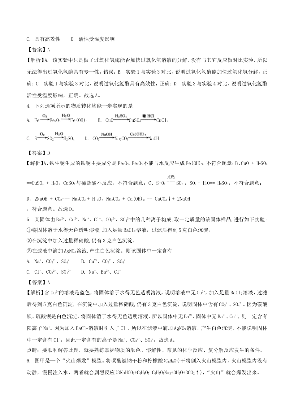 浙江省台州市2018年中考科学（化学部分）真题试题（含解析）kaoda.com.doc_第2页