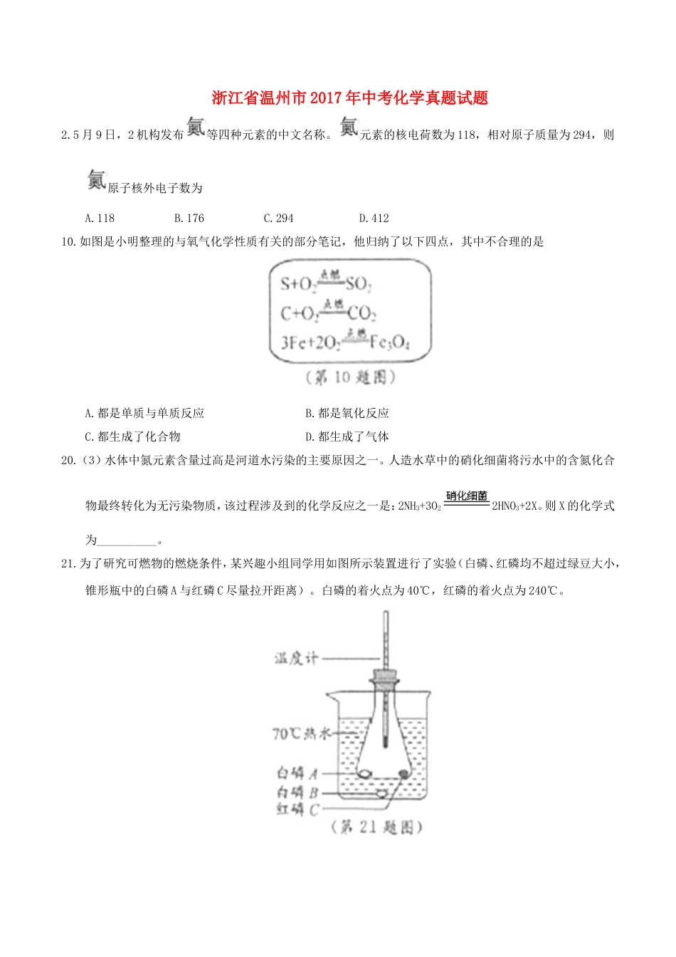 浙江省温州市2017年中考化学真题试题（含答案）kaoda.com.DOC_第1页