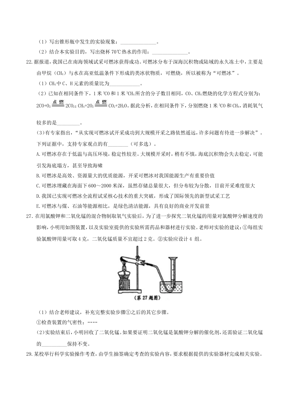 浙江省温州市2017年中考化学真题试题（含答案）kaoda.com.DOC_第2页