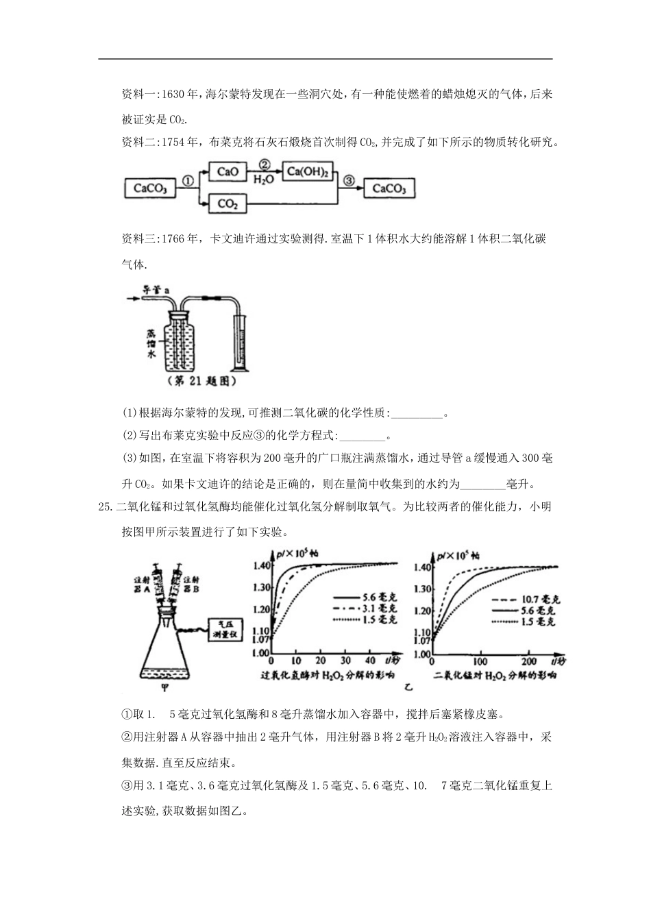 浙江省温州市2018年中考化学真题试题（含答案）kaoda.com.doc_第2页