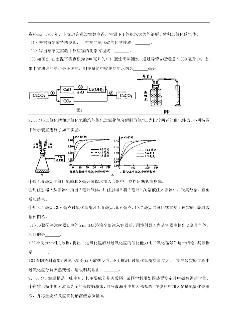 浙江省温州市2018年中考科学（化学部分）真题试题（含解析）kaoda.com.doc_第2页