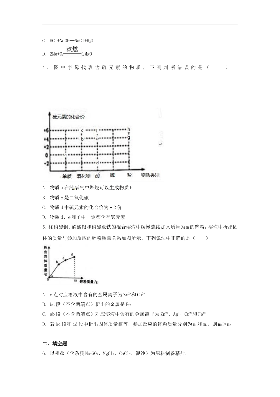 浙江省义乌市2017年中考化学真题试题（含解析）kaoda.com.DOC_第2页