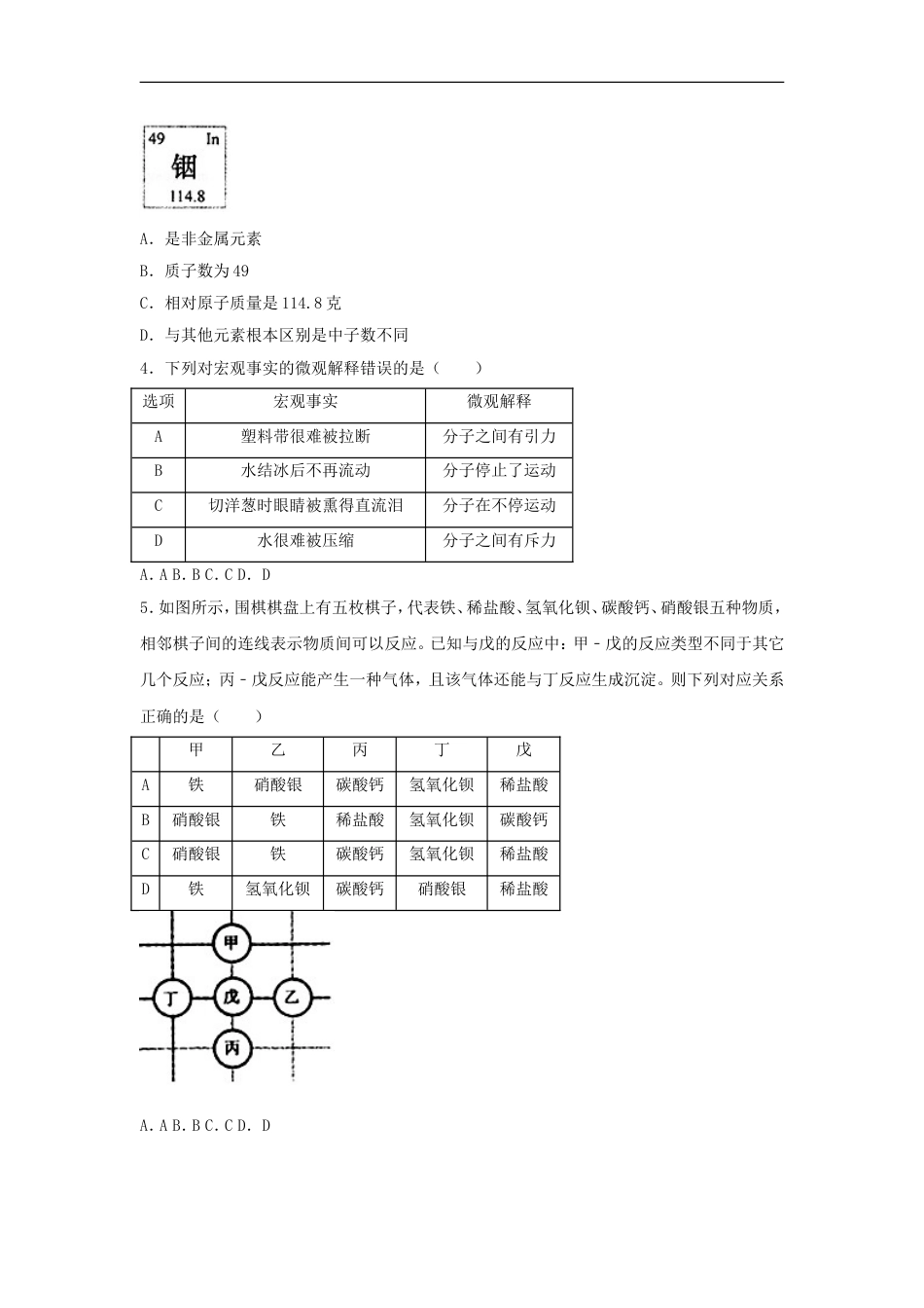 浙江省义乌市2018年中考化学真题试题（含解析）kaoda.com.doc_第2页