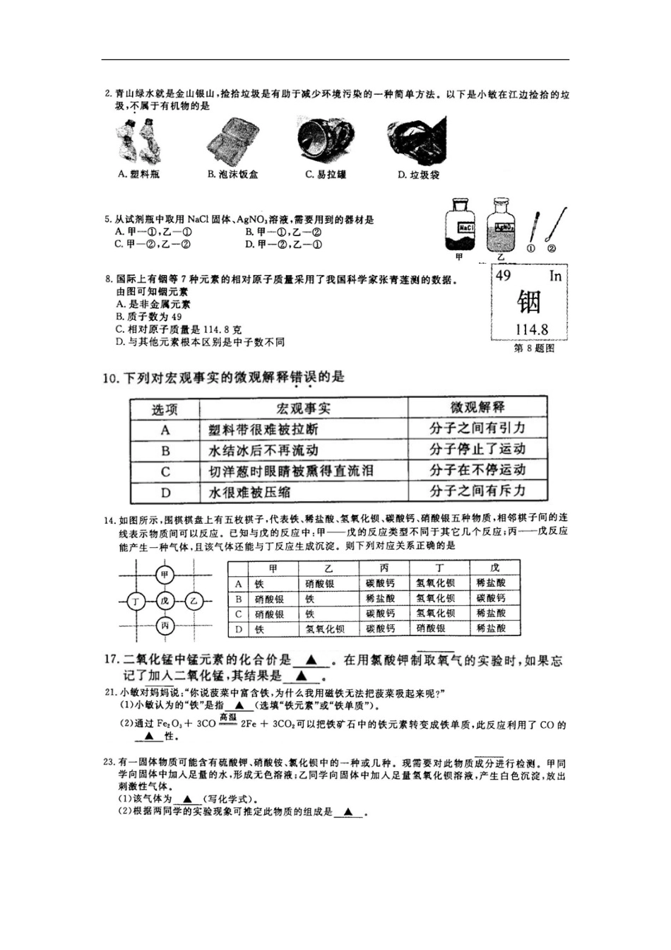 浙江省义乌市2018年中考化学真题试题（扫描版，含答案）kaoda.com.doc_第1页