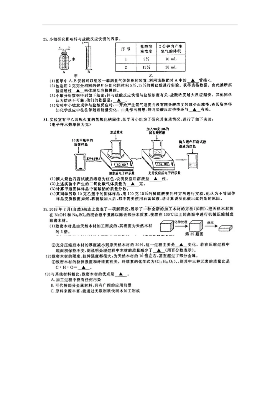 浙江省义乌市2018年中考化学真题试题（扫描版，含答案）kaoda.com.doc_第2页