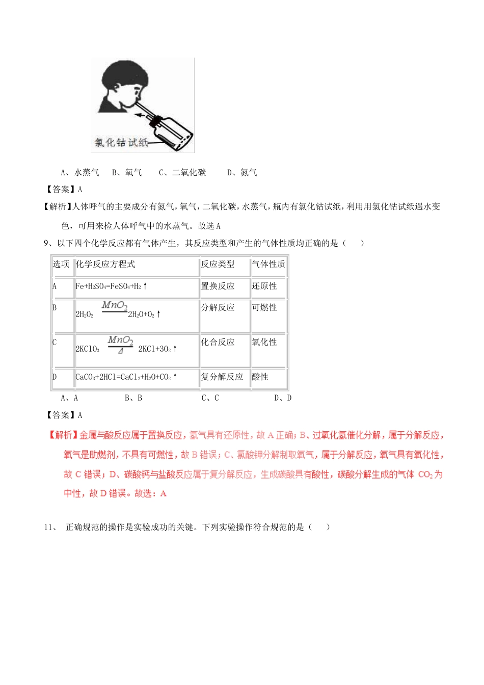 浙江省舟山市2017年中考化学真题试题（含解析1）kaoda.com.DOC_第2页