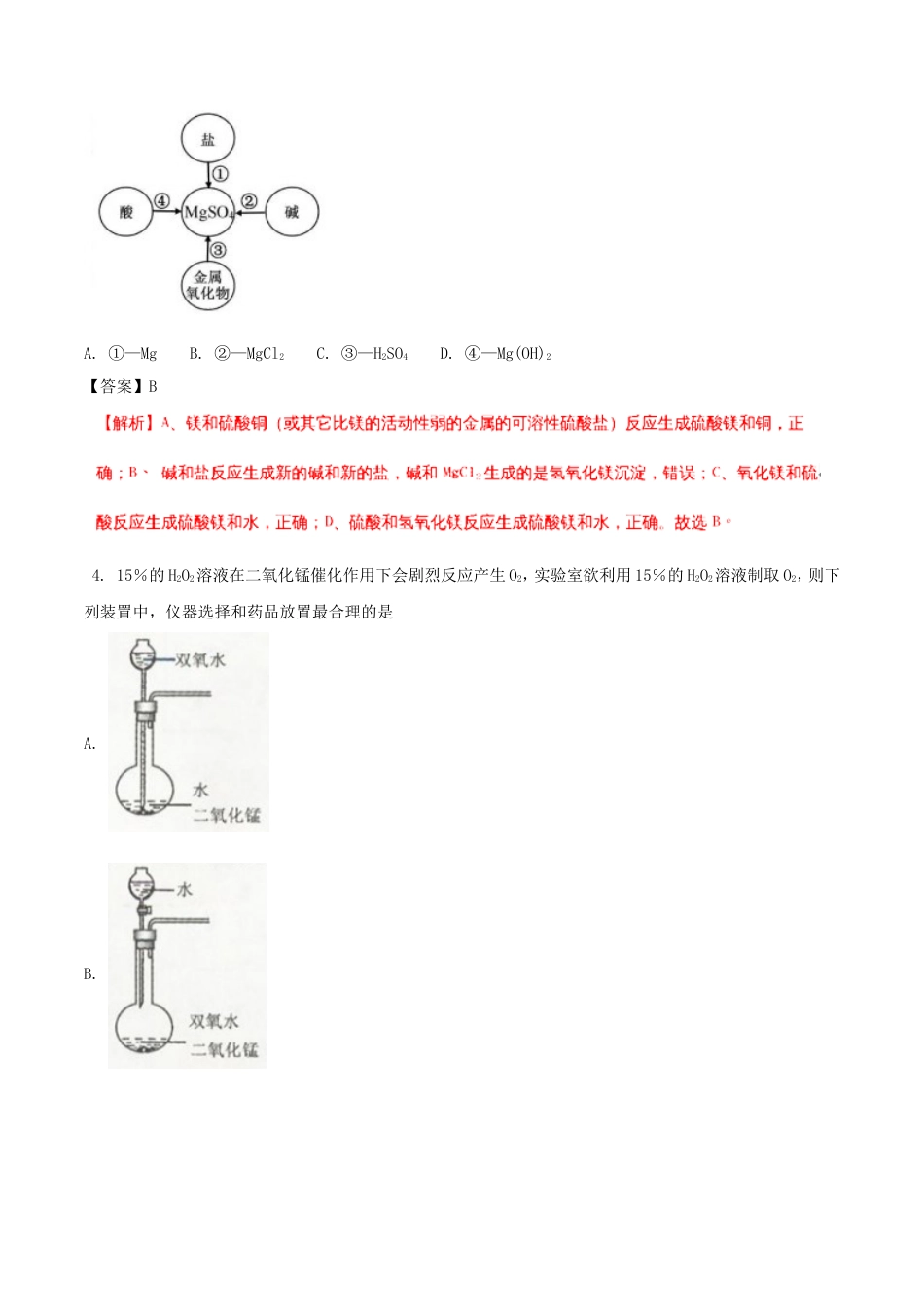 浙江省舟山市2018年中考科学（化学部分）真题试题（含解析）kaoda.com.doc_第2页