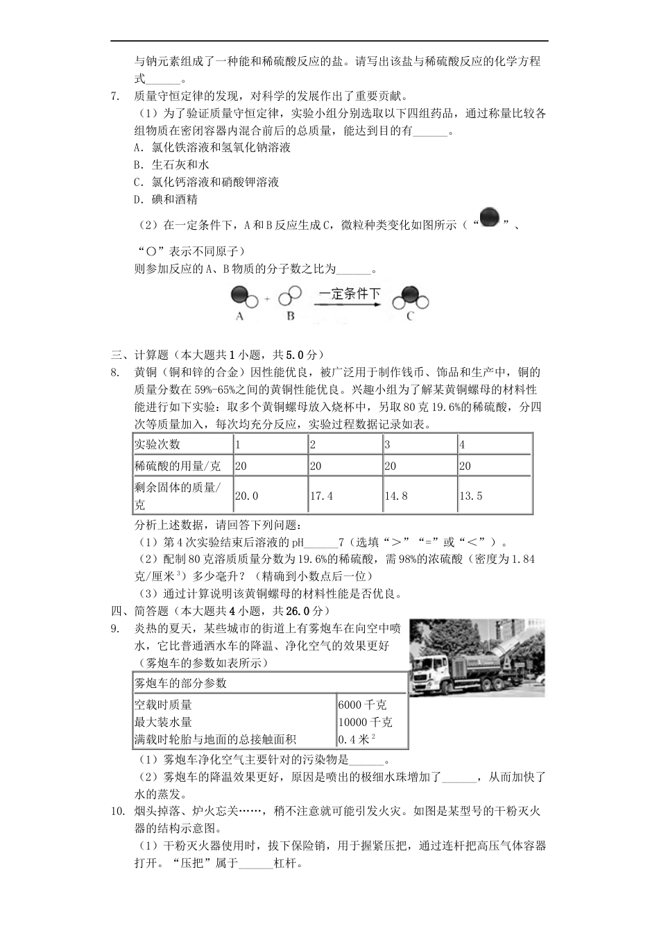 浙江省舟山市2019年中考化学真题试题（含解析）kaoda.com.docx_第2页