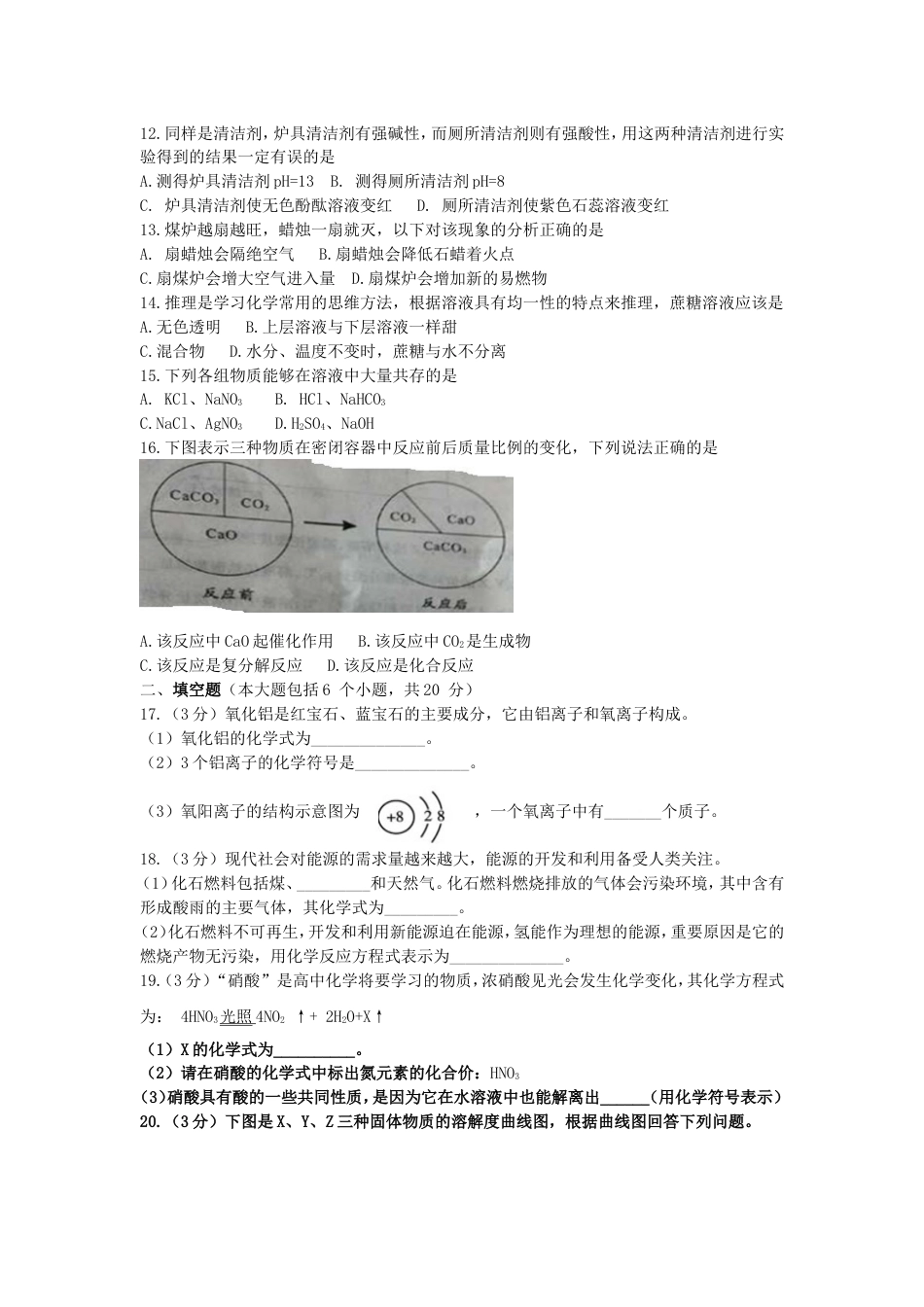 重庆市2015年中考化学真题试题（A卷，含答案）kaoda.com.doc_第2页