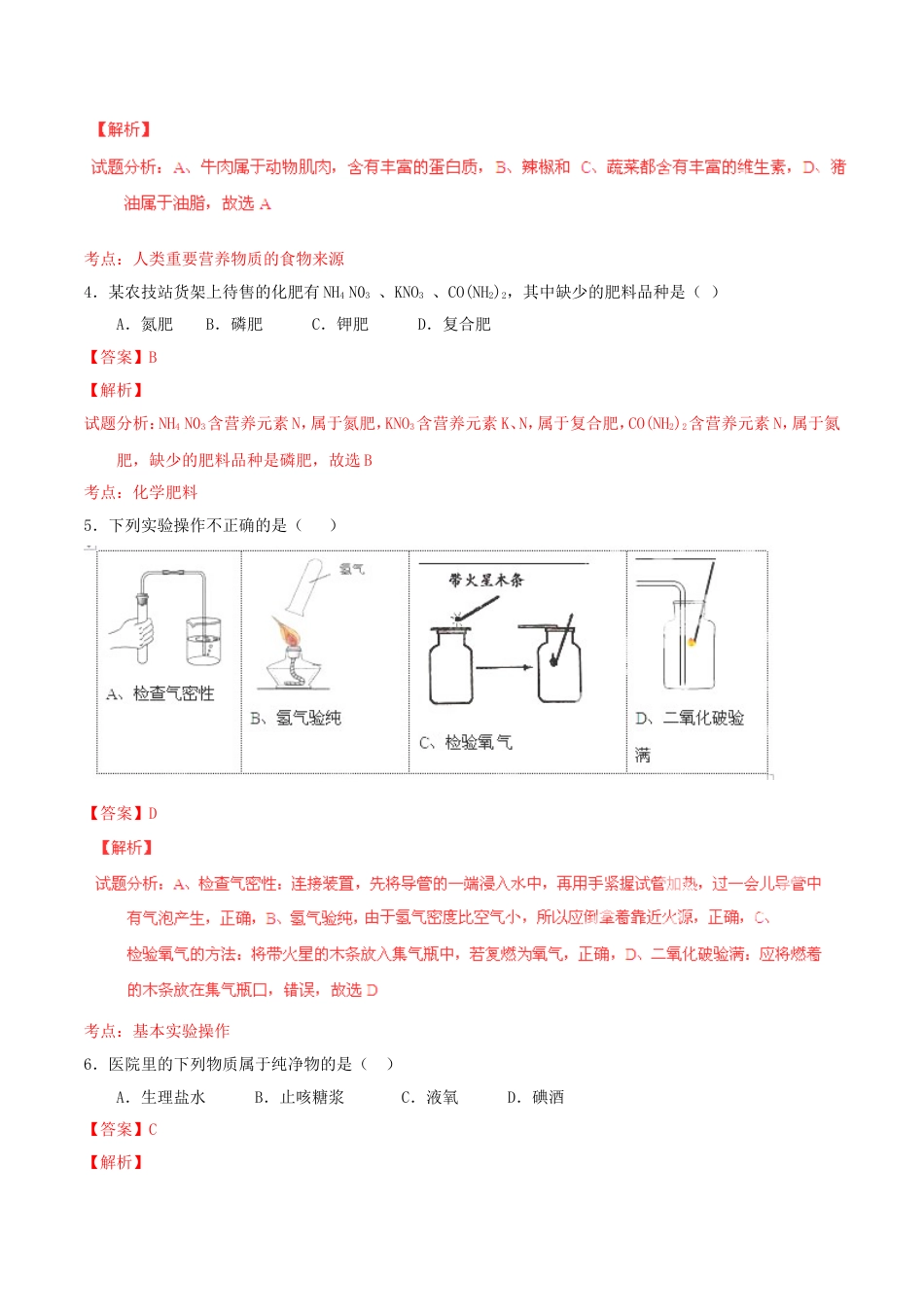 重庆市2015年中考化学真题试题（B卷，含解析）kaoda.com.doc_第2页