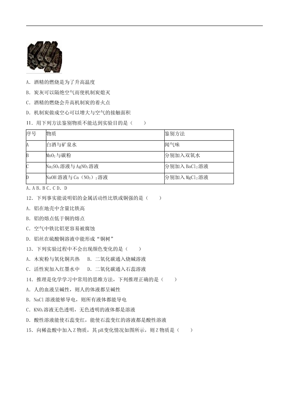 重庆市2016年中考化学真题试题（B卷，含解析）kaoda.com.DOC_第2页