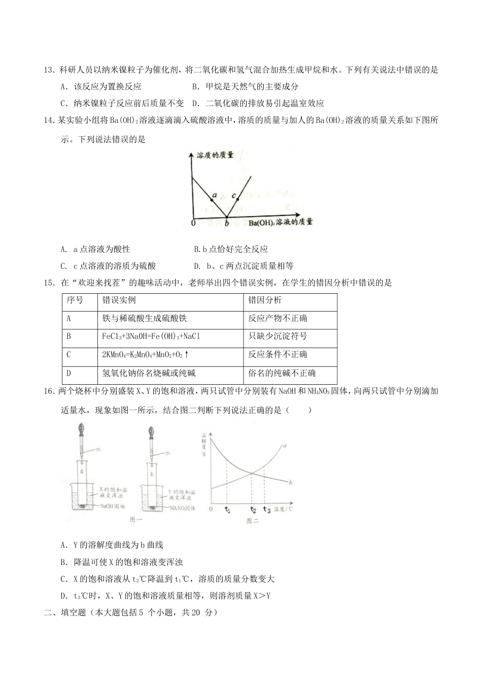 重庆市2017年中考化学真题试题（A卷，含答案）kaoda.com.DOC_第2页