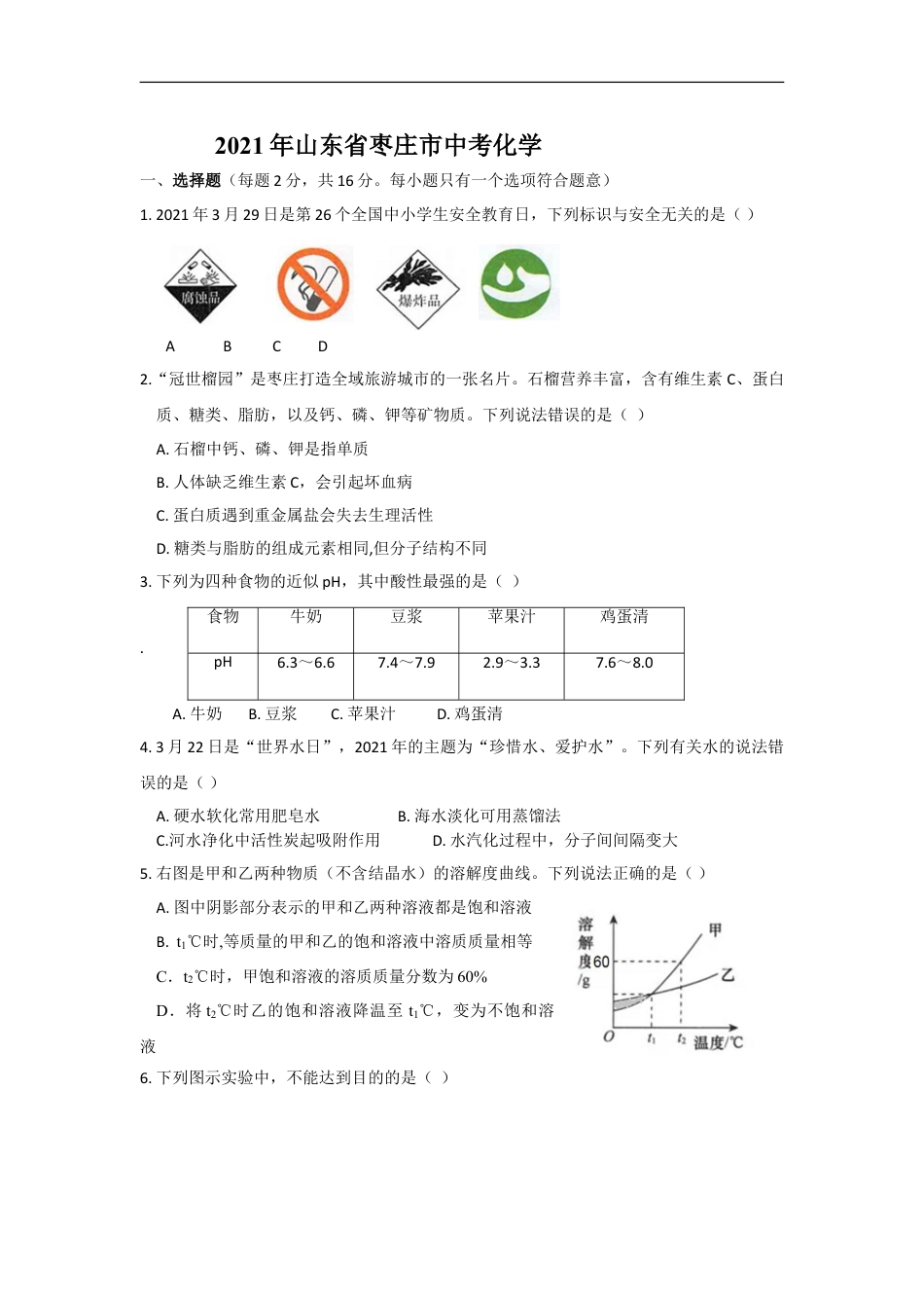 21枣庄中考化学原卷kaoda.com.doc_第1页