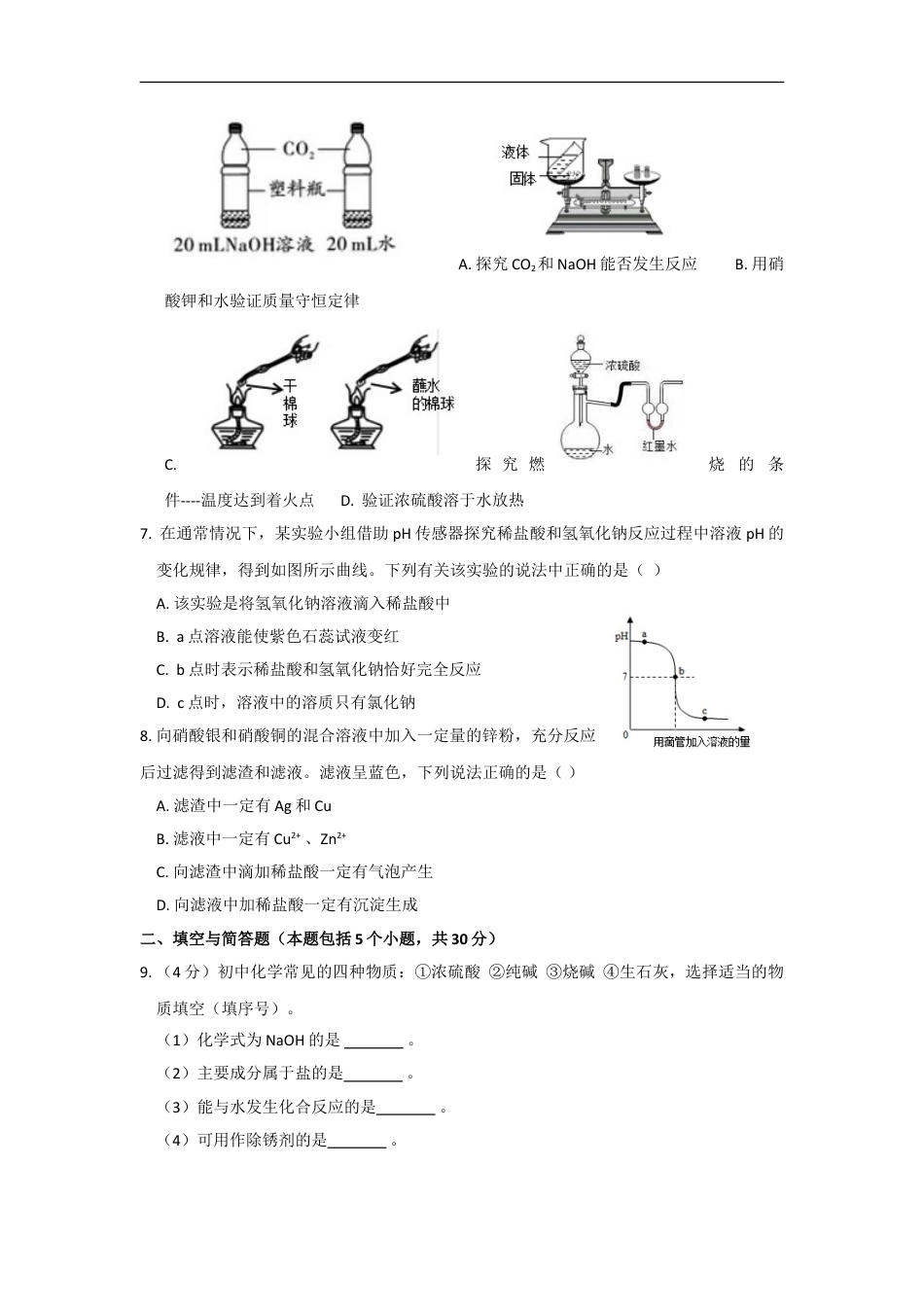 21枣庄中考化学原卷kaoda.com.doc_第2页