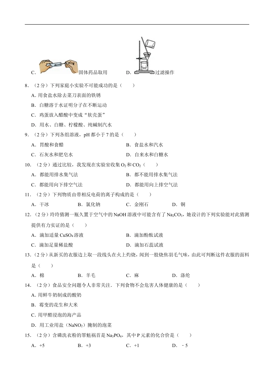 2005年广西桂林市中考化学试卷（课标卷）kaoda.com.doc_第2页