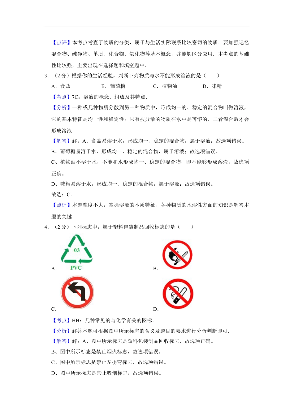 2006年湖南省娄底市中考化学试卷（教师版）kaoda.com.doc_第2页