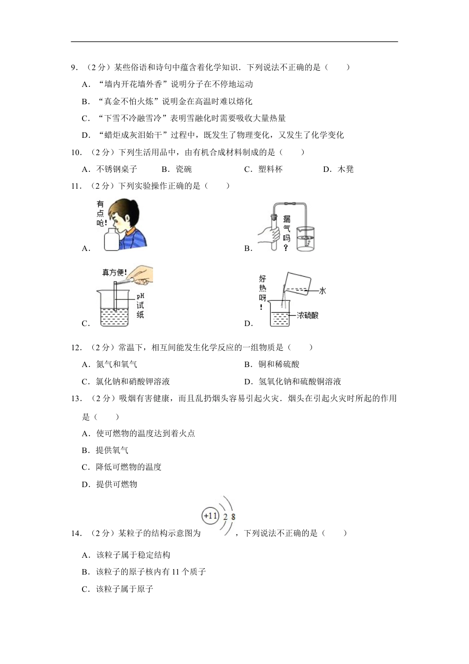 2006年湖南省娄底市中考化学试卷（学生版）kaoda.com.doc_第2页