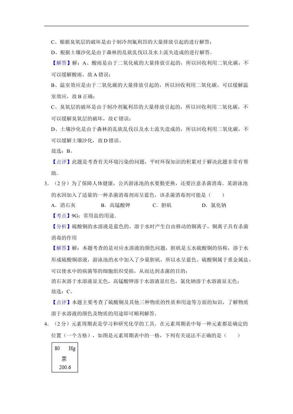 2007年湖南省株洲市中考化学试卷（教师版）kaoda.com.doc_第2页