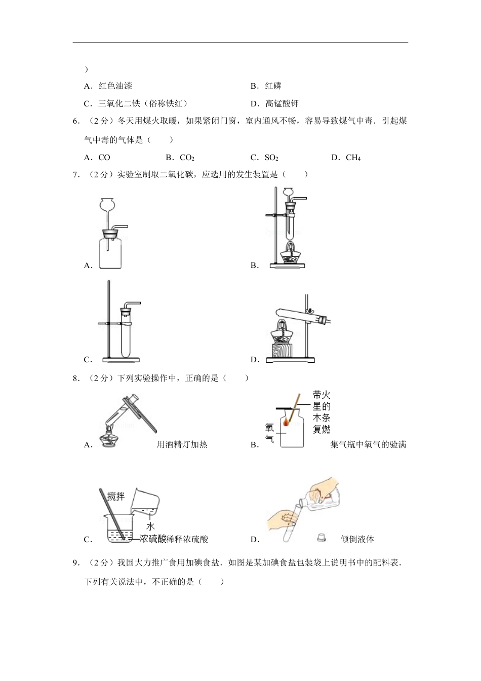 2007年湖南省株洲市中考化学试卷（学生版）kaoda.com.doc_第2页