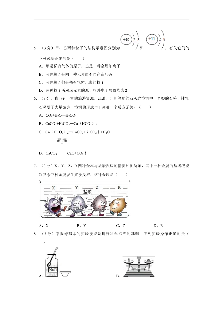 2007年四川省绵阳市中考化学试卷（学生版）  kaoda.com.doc_第2页