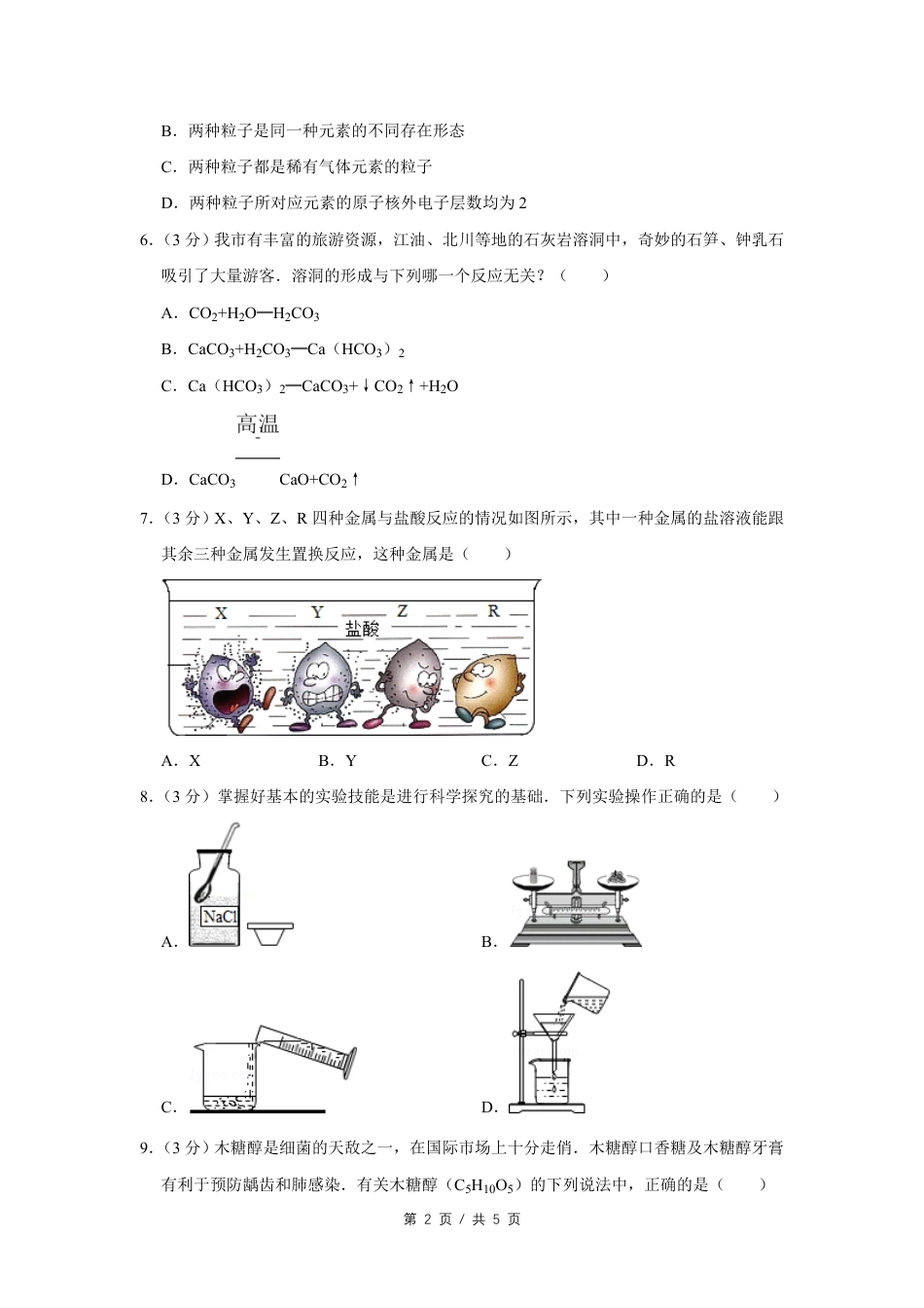 2007年四川省绵阳市中考化学试卷（学生版）  kaoda.com.pdf_第2页