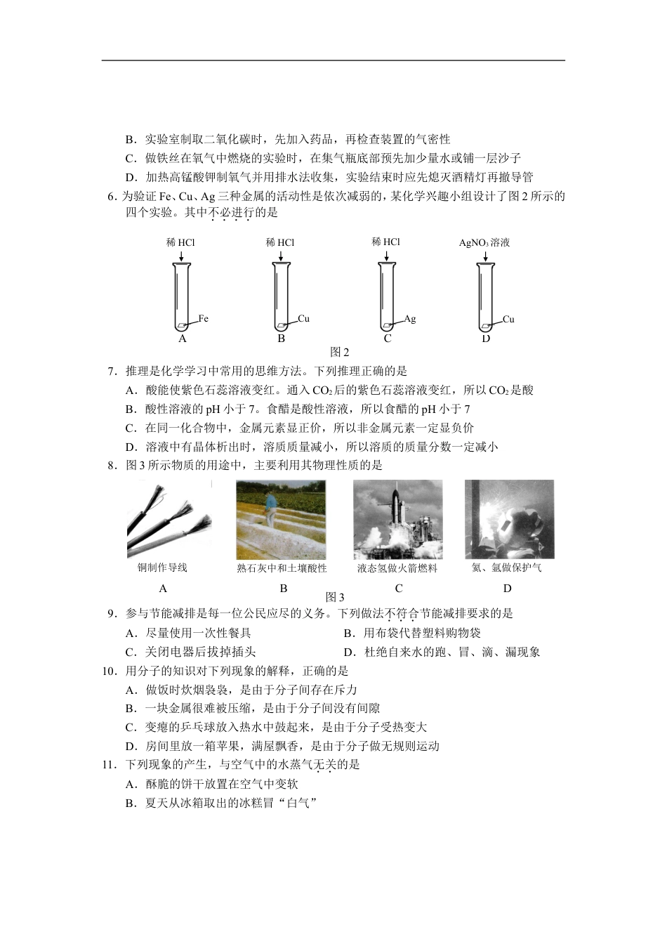 2008河北省中考化学试题及答案kaoda.com.doc_第2页