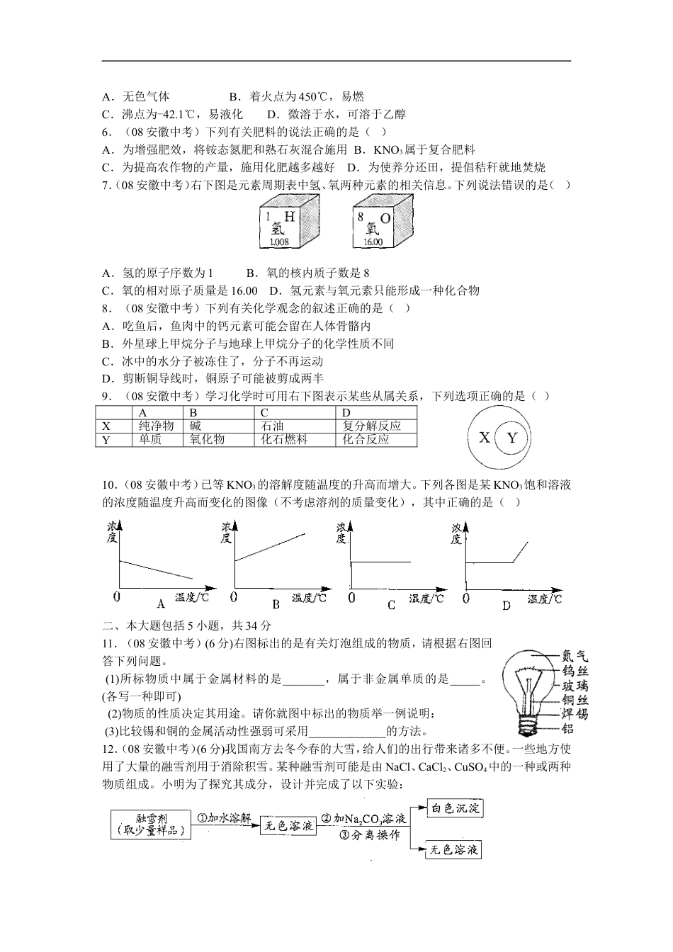 2008年安徽省中考化学试卷及答案kaoda.com.doc_第2页