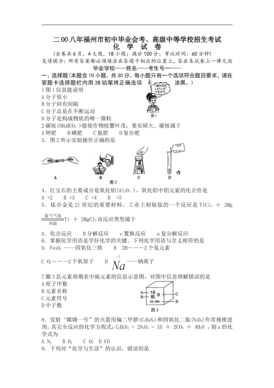 2008年福建省福州市中考化学试题(含答案)kaoda.com.doc_第1页